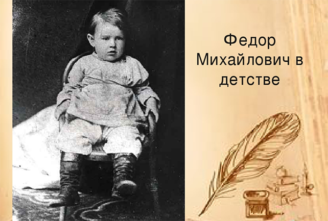 Достоевский в детстве